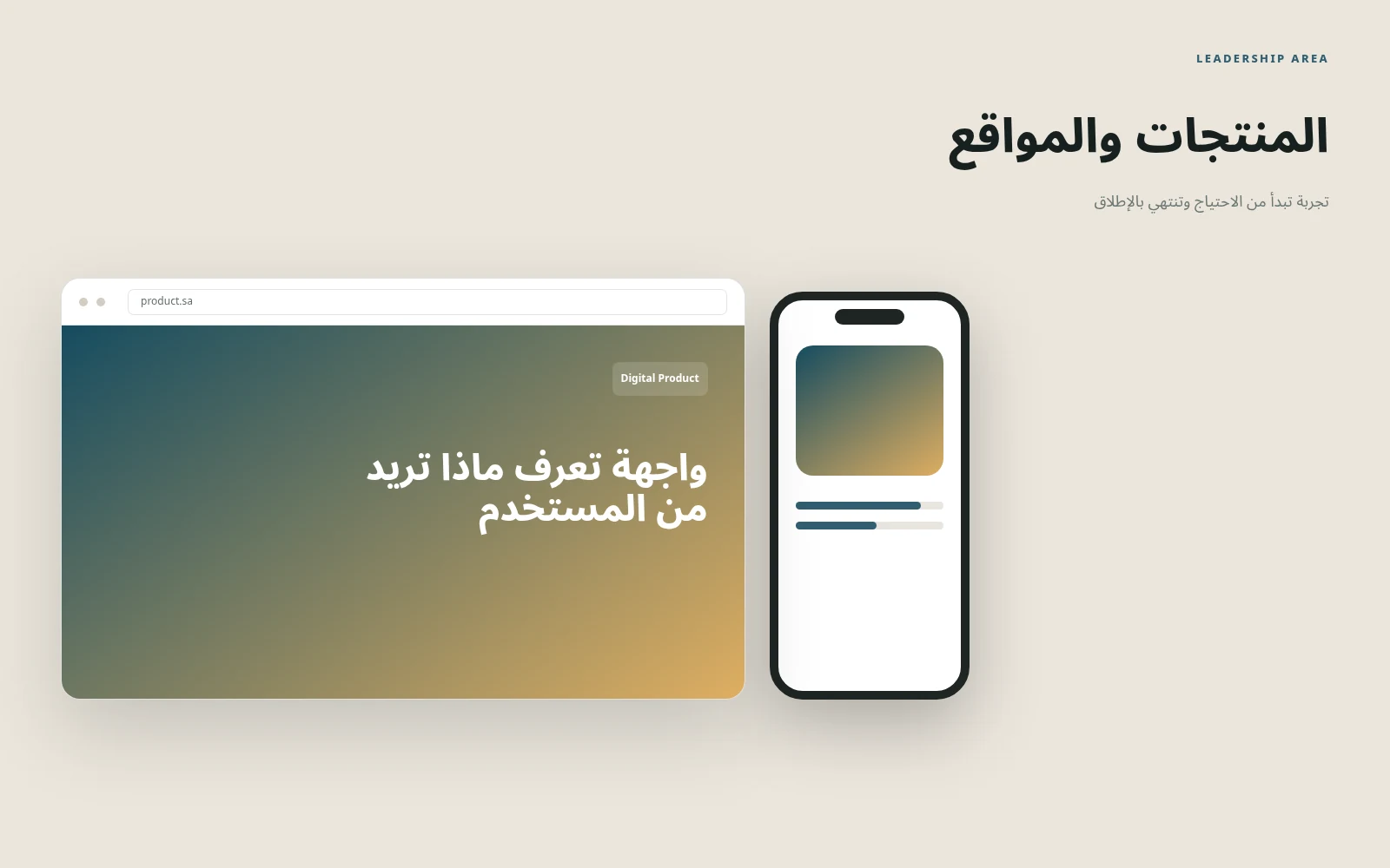 المنتجات والمواقع