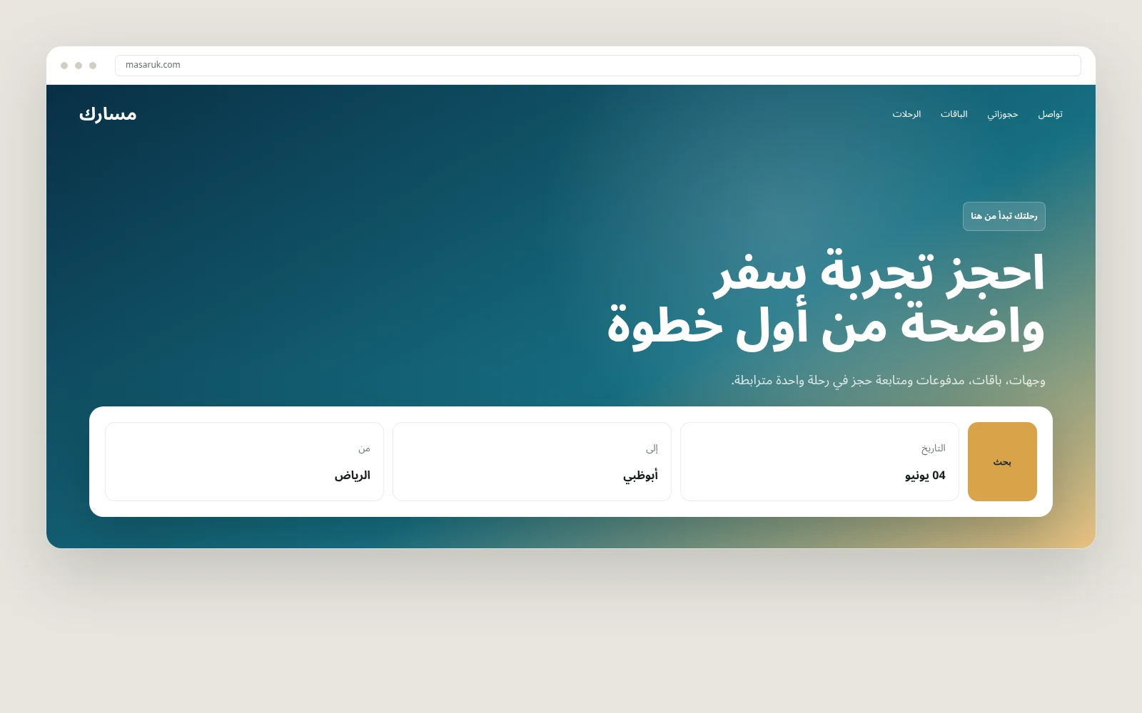 منصة مسارك