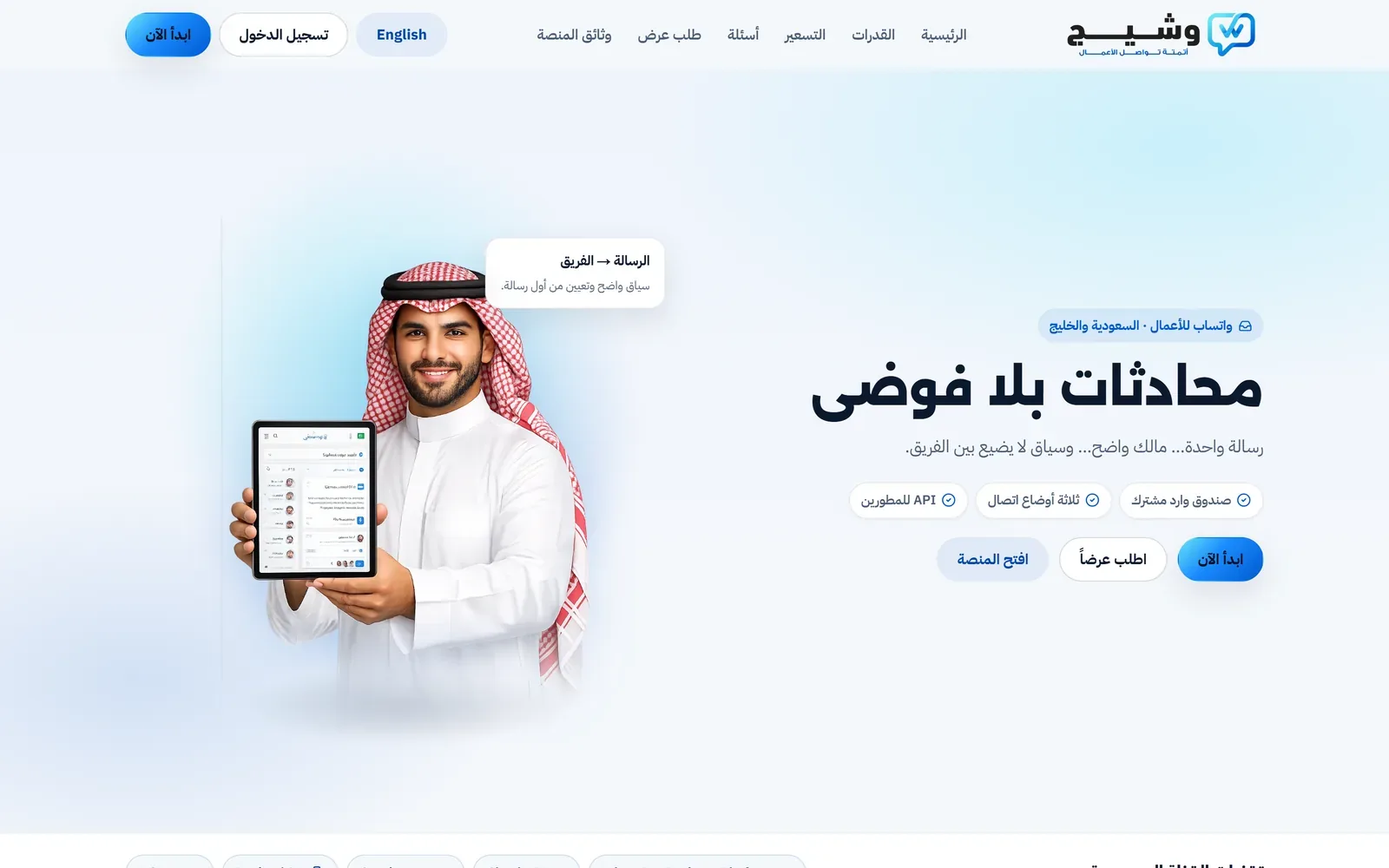 الصفحة الرئيسية لمنصة وشيج — لقطة فعلية