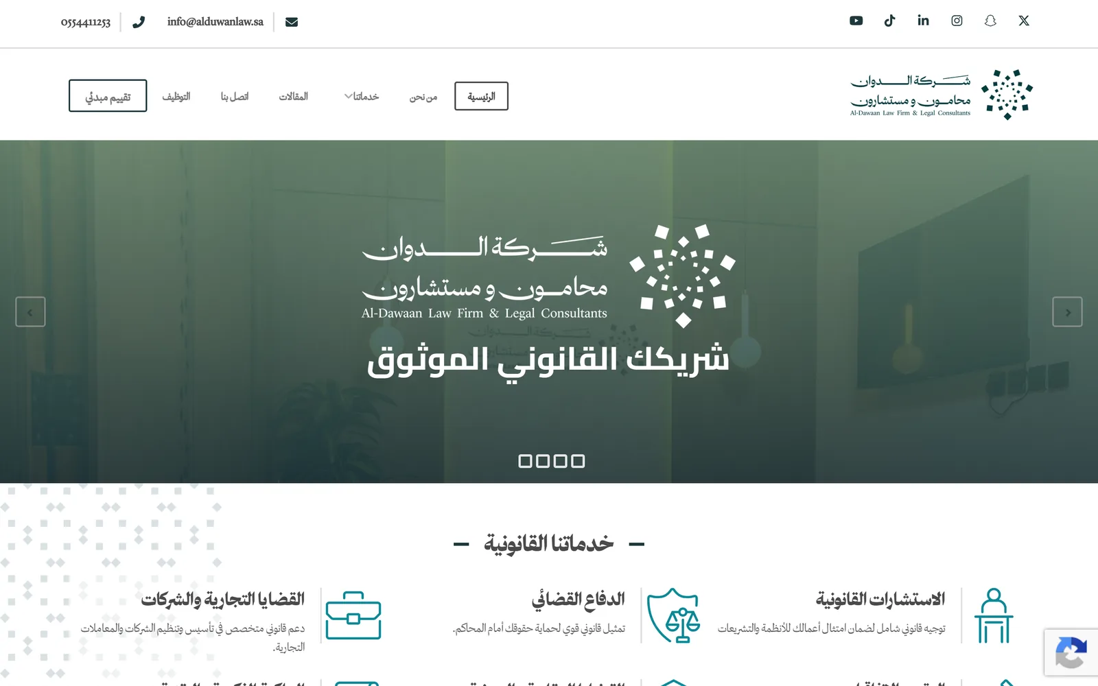 الدوان محامون ومستشارون