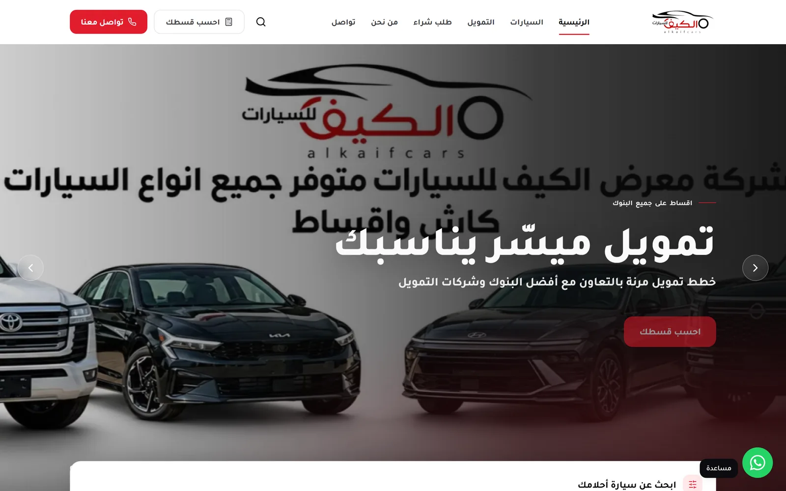الكيف للسيارات