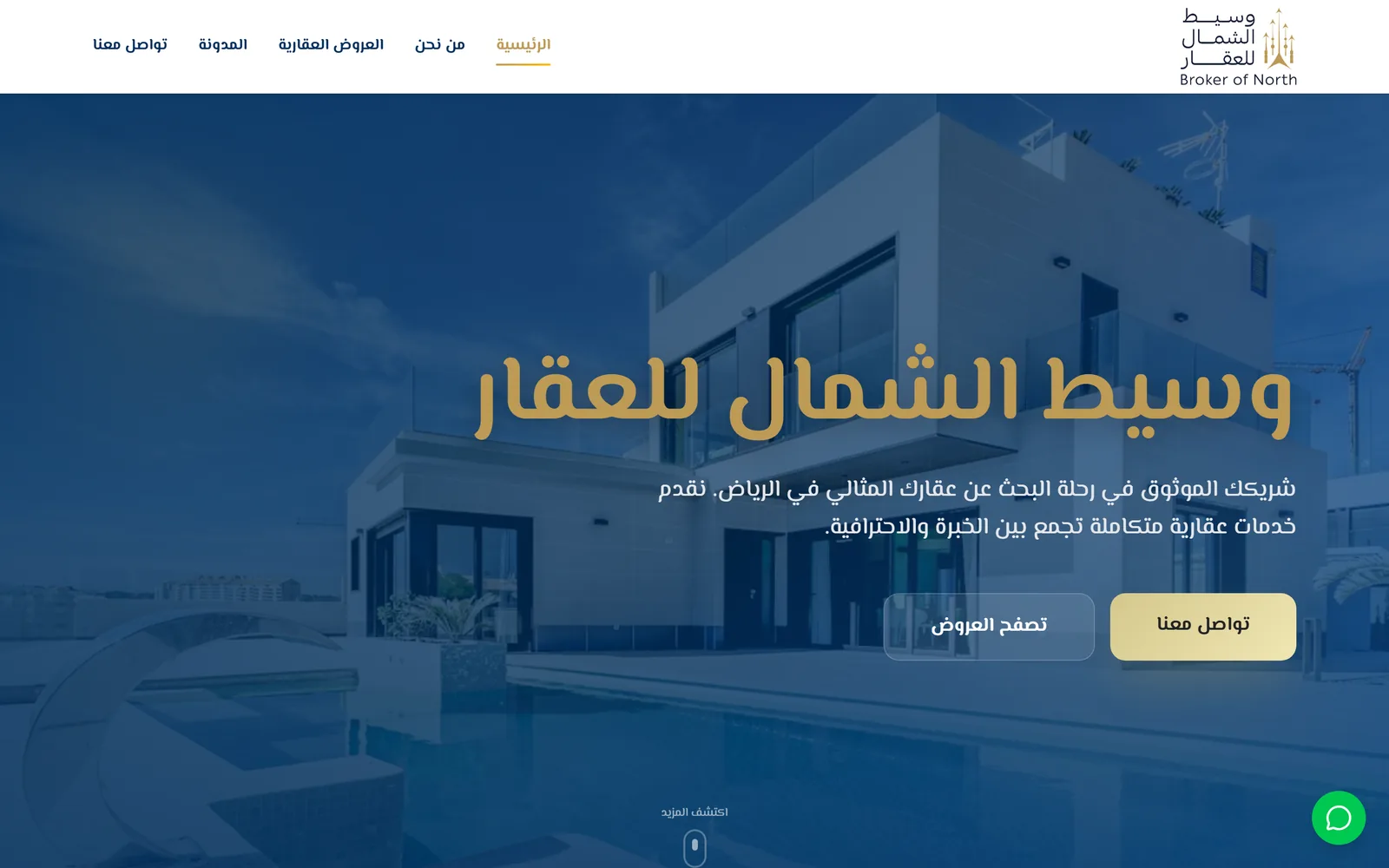 وسيط الشمال