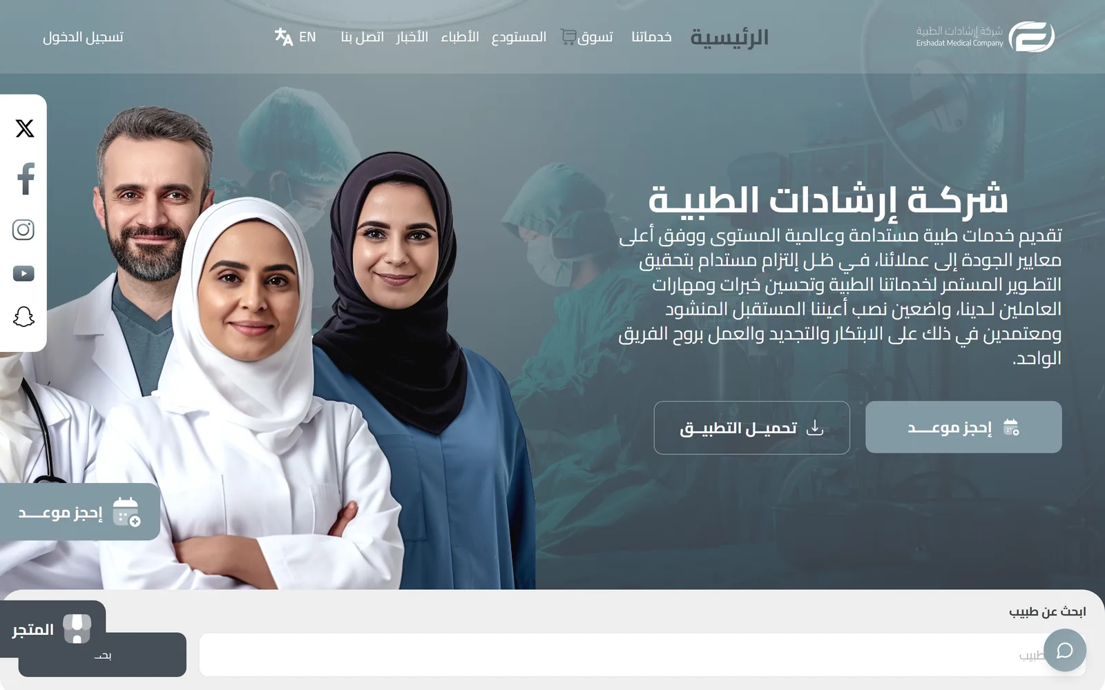 إرشادات الطبية