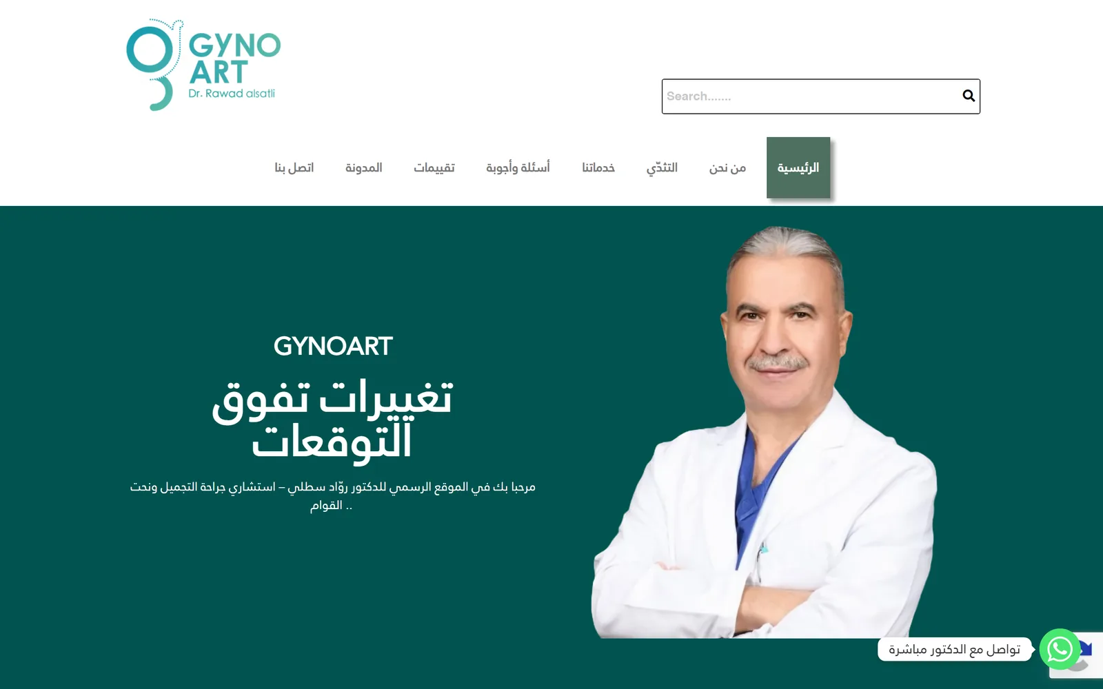 د. روّاد سطلي — Gynoart