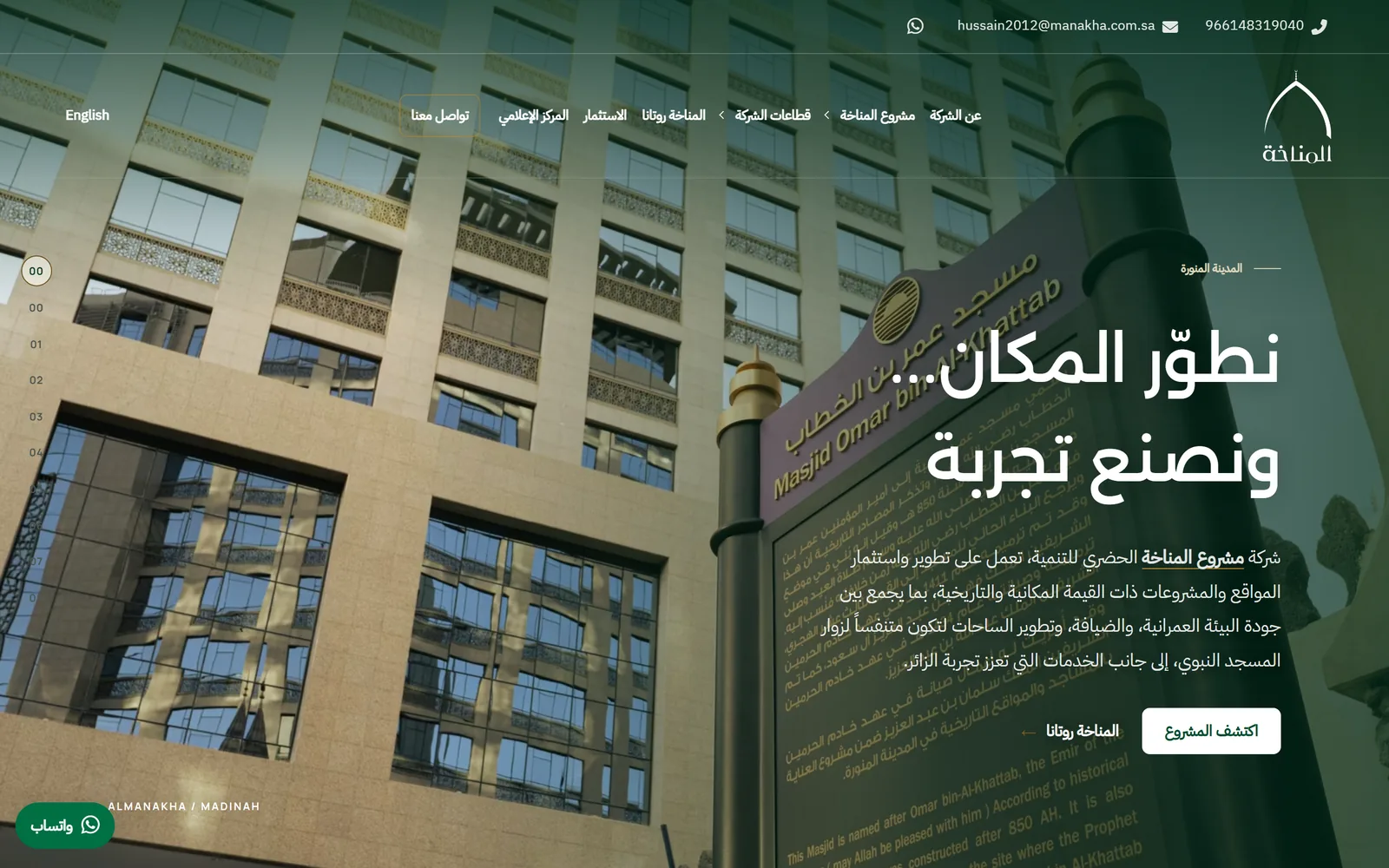 المناخة الحضري