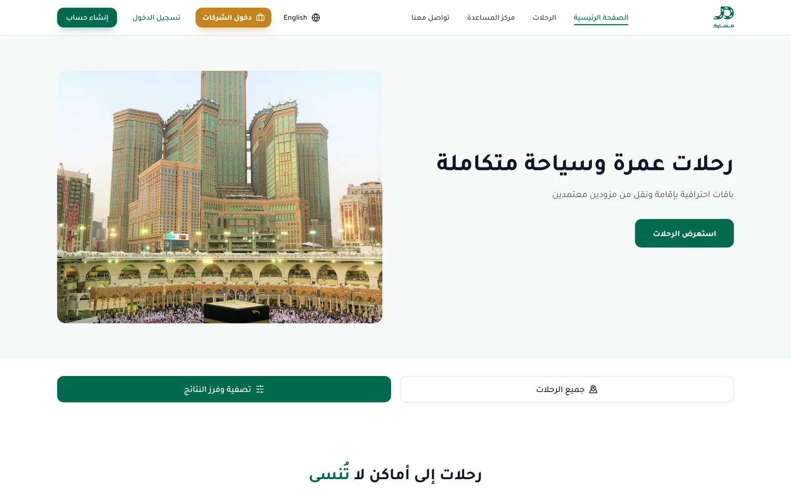 مسارك