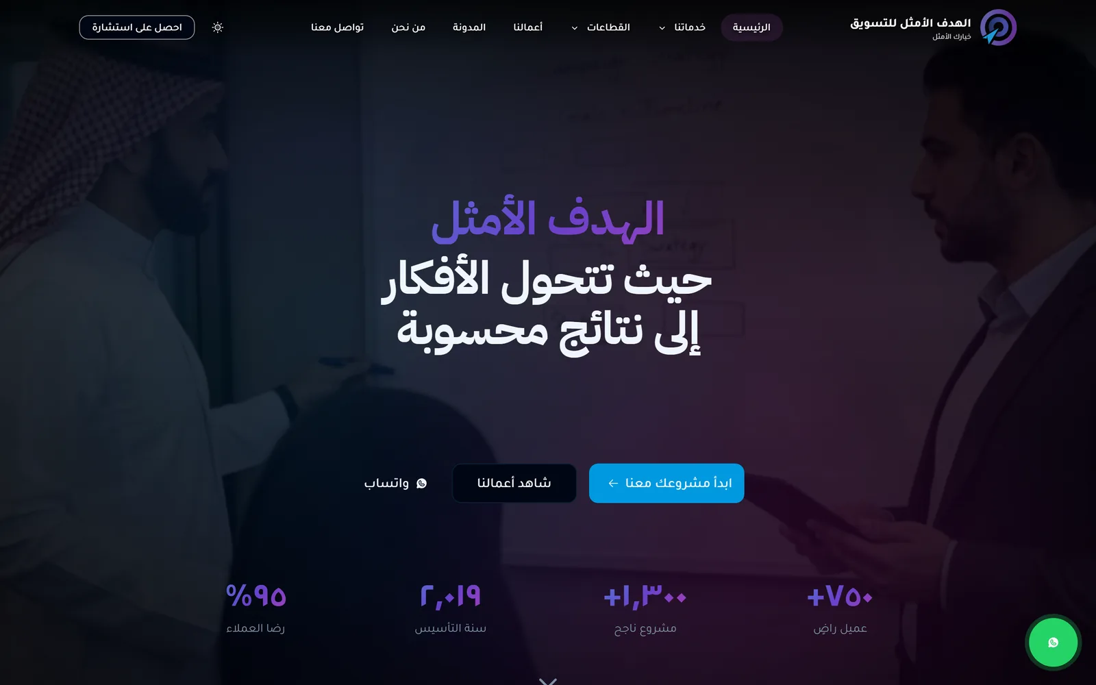 الهدف الأمثل