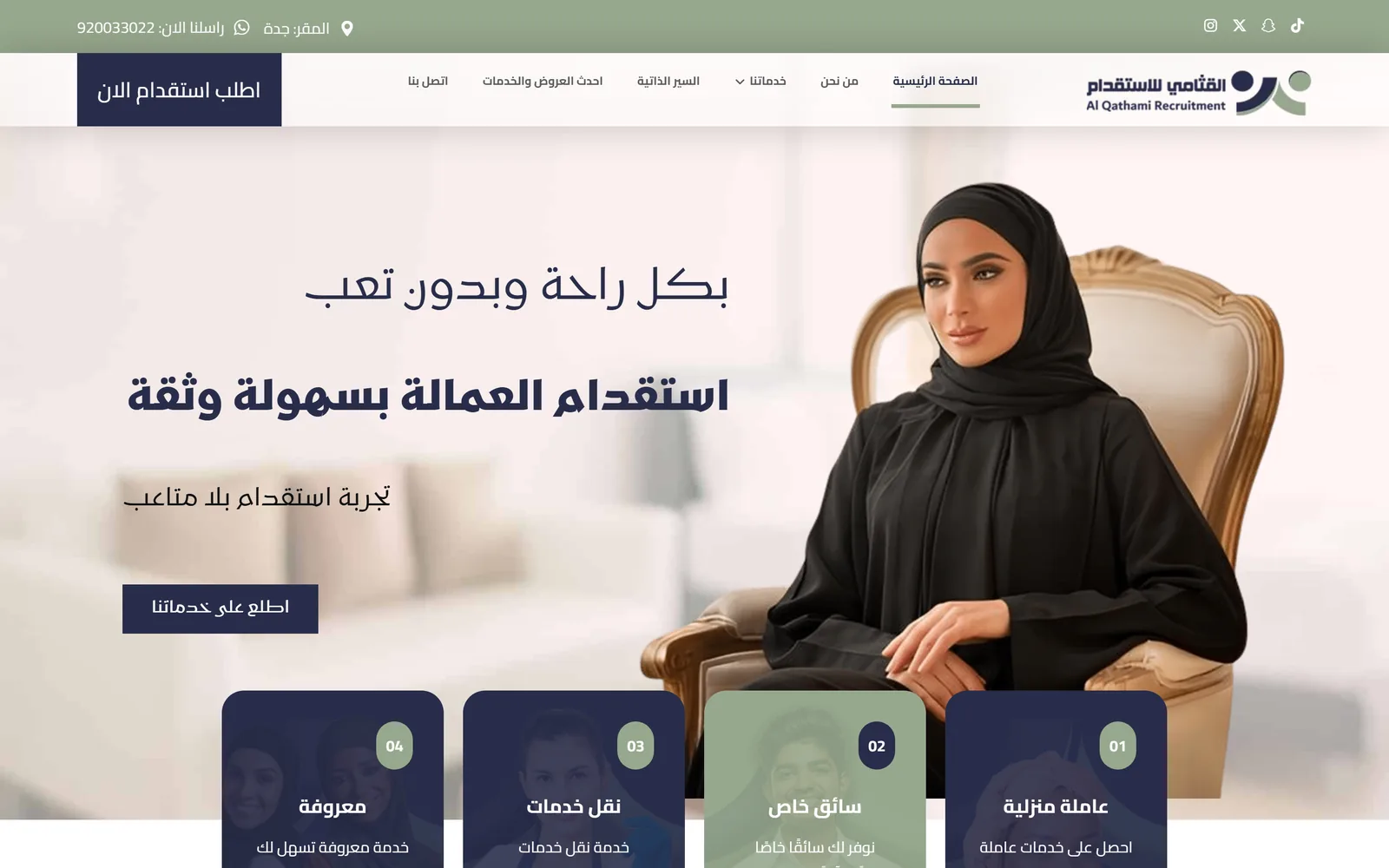 القثامي للاستقدام