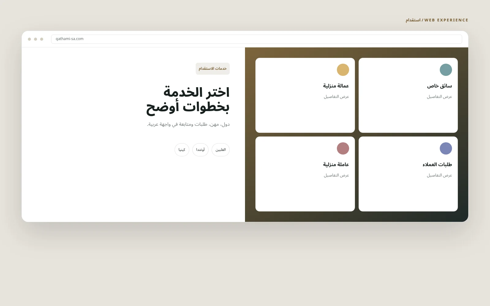 القثامي للاستقدام