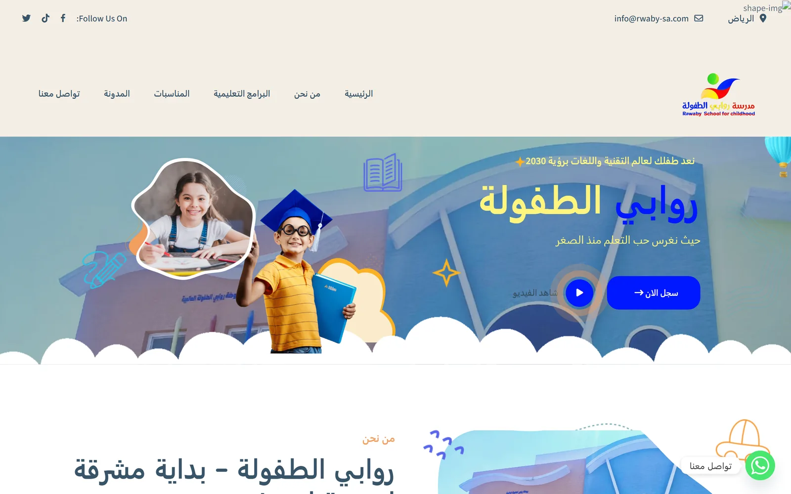 روابي الطفولة